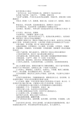 2024年医学者经典人生格言有哪些
