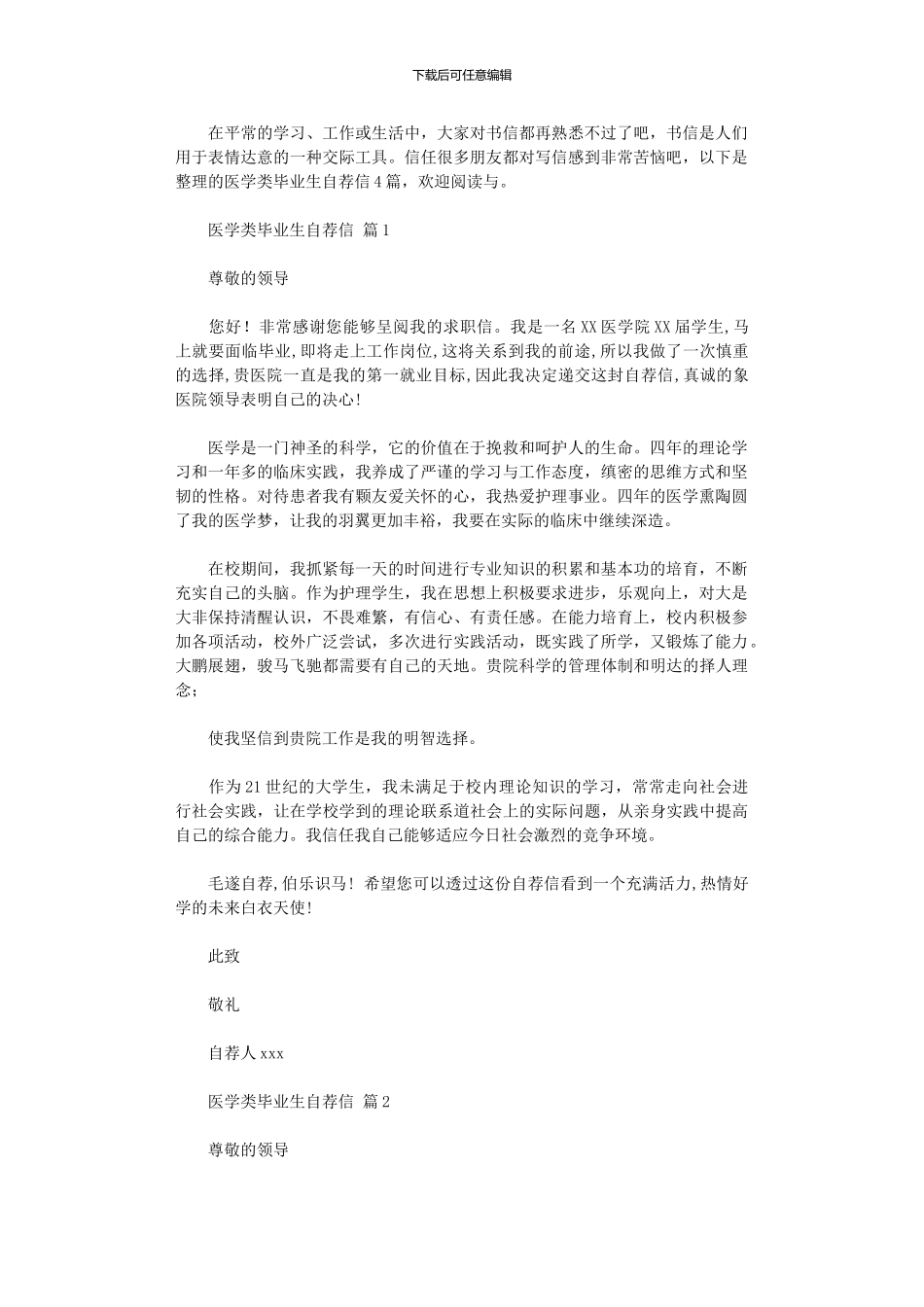 2024年医学类毕业生自荐信_第1页