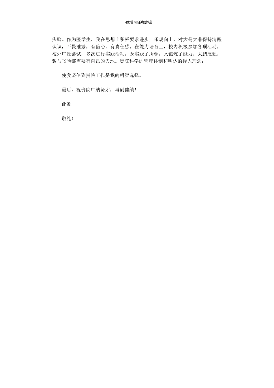 2024年医学类毕业生自荐信_第3页