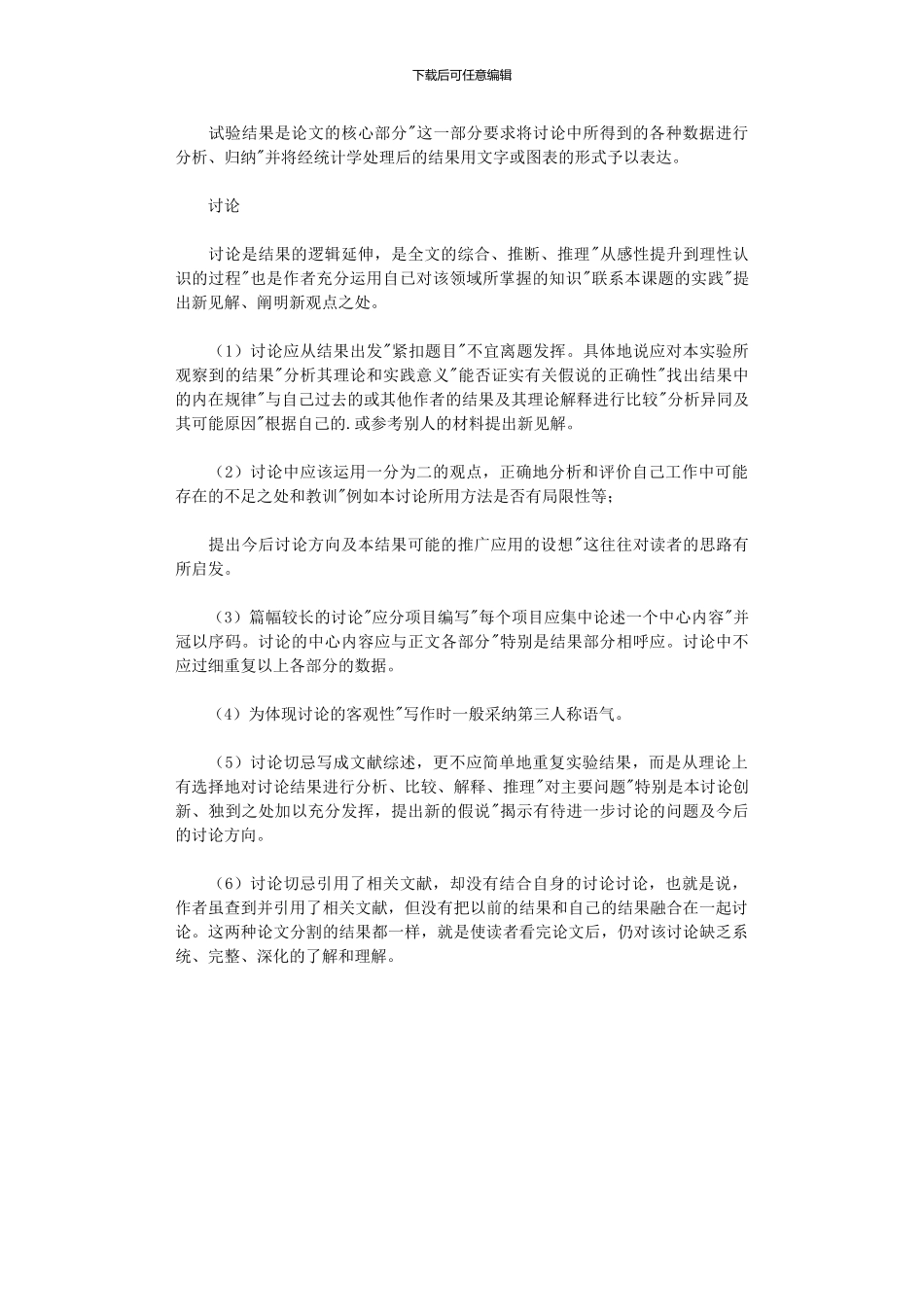 2024年医学论文正文怎么写_第2页