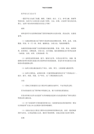 2024年医学论文正文怎么写