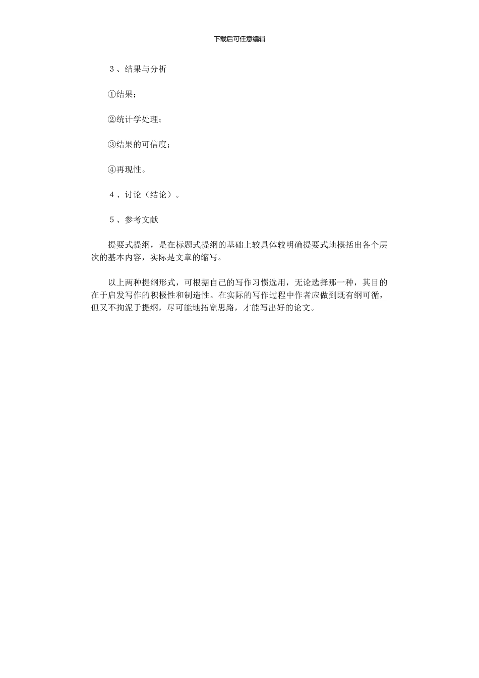 2024年医学论文构思和提纲_第2页