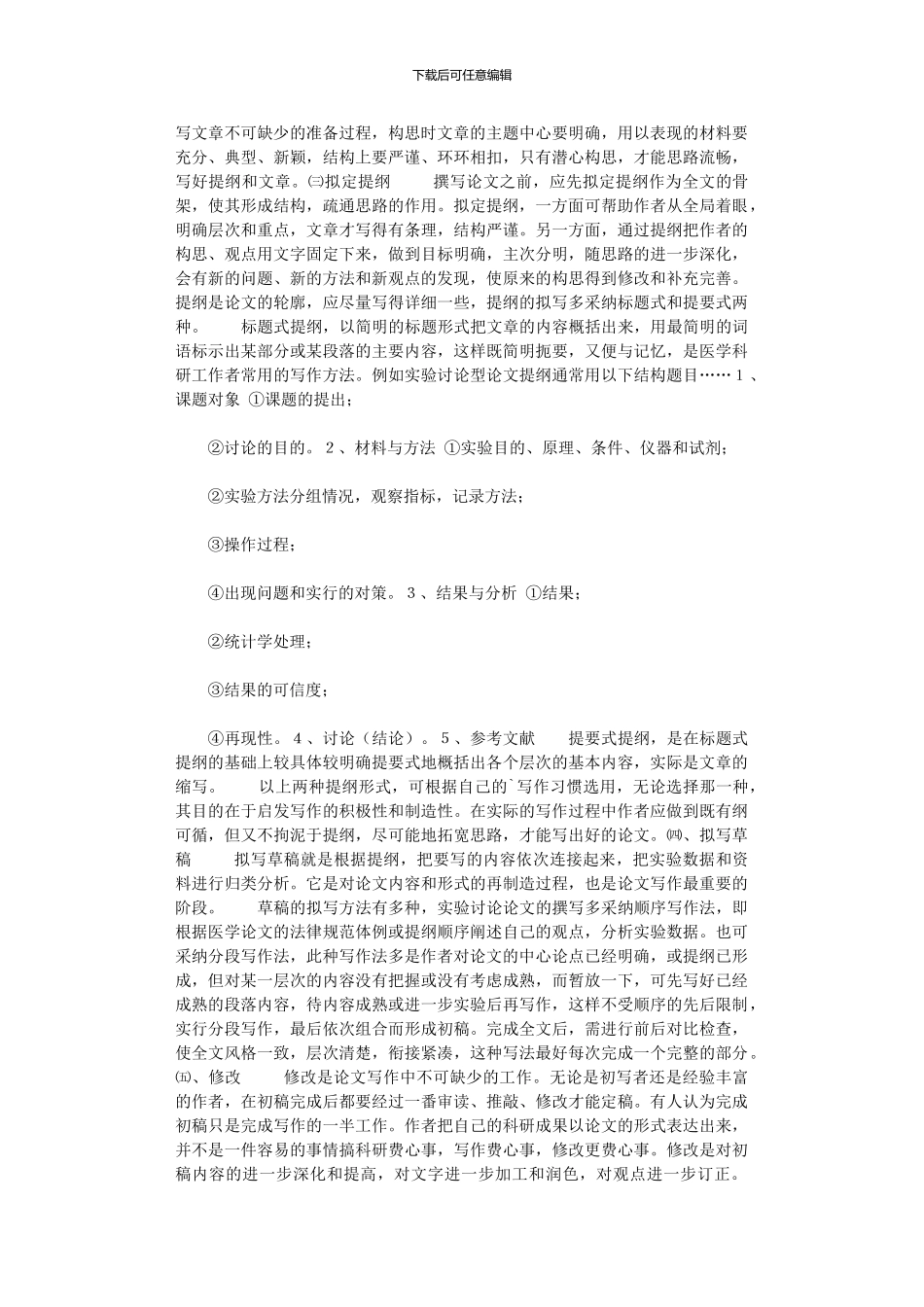 2024年医学论文撰写方法和步骤_第2页