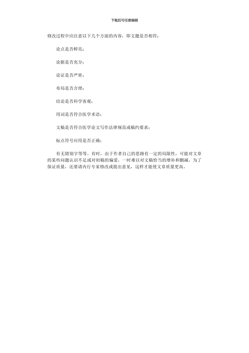 2024年医学论文撰写方法和步骤_第3页