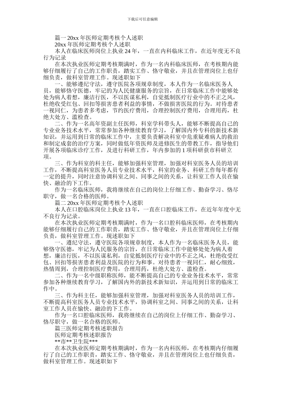 2024年医师定期考核个人述职_第1页