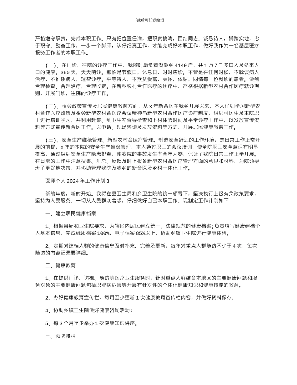 2024年医师个人工作计划优秀文档_第2页