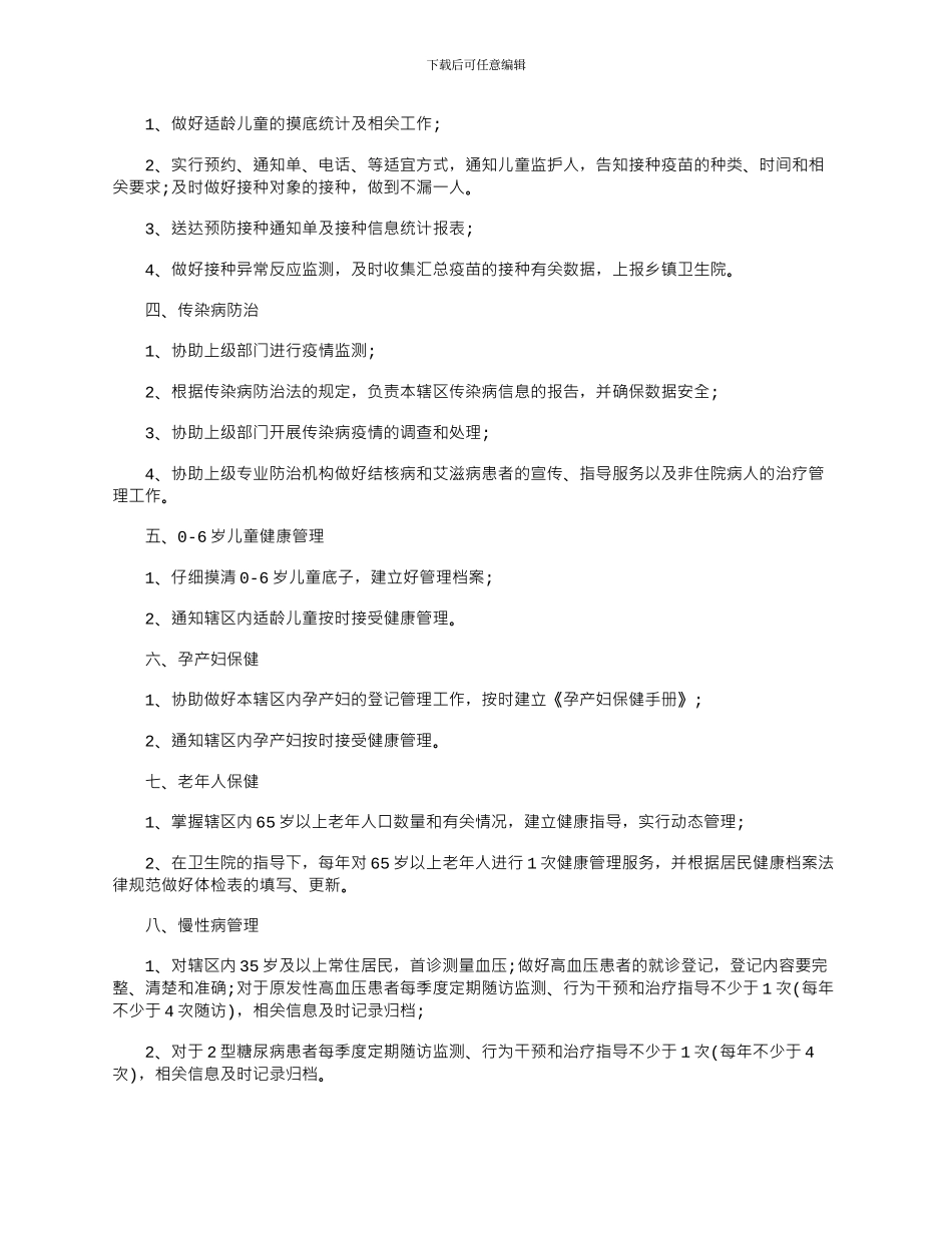 2024年医师个人工作计划优秀文档_第3页