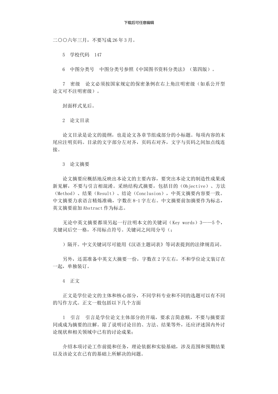 2024年医学院硕士学位论文撰写要求_第2页