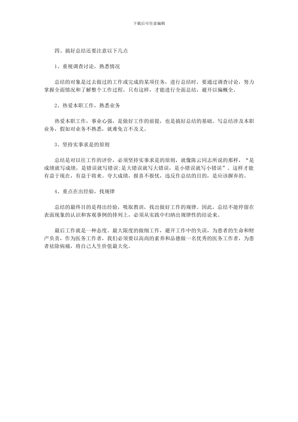 2024年医师个人年终工作总结格式_第2页