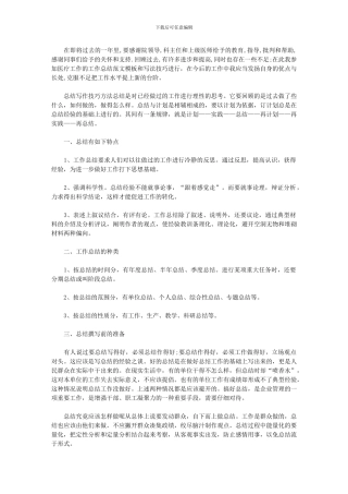 2024年医师个人年终工作总结格式