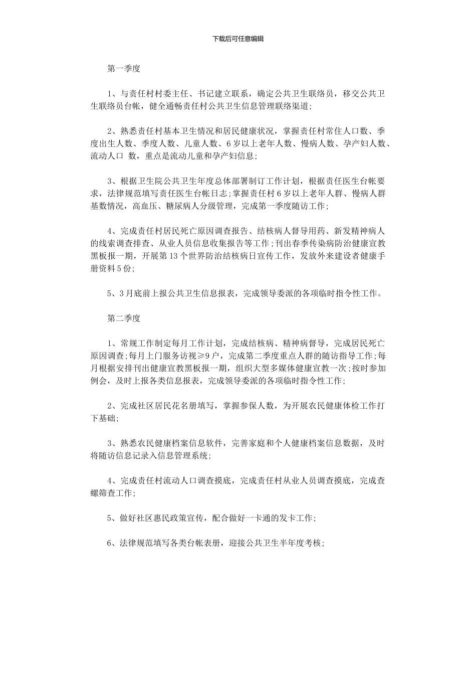 2024年医师工作计划_第1页
