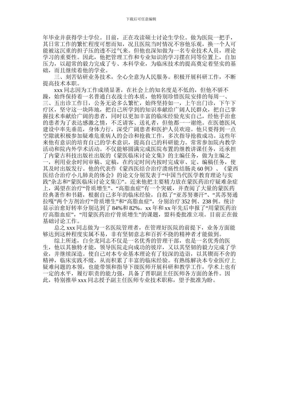 2024年医师年度工作总结3篇_第2页