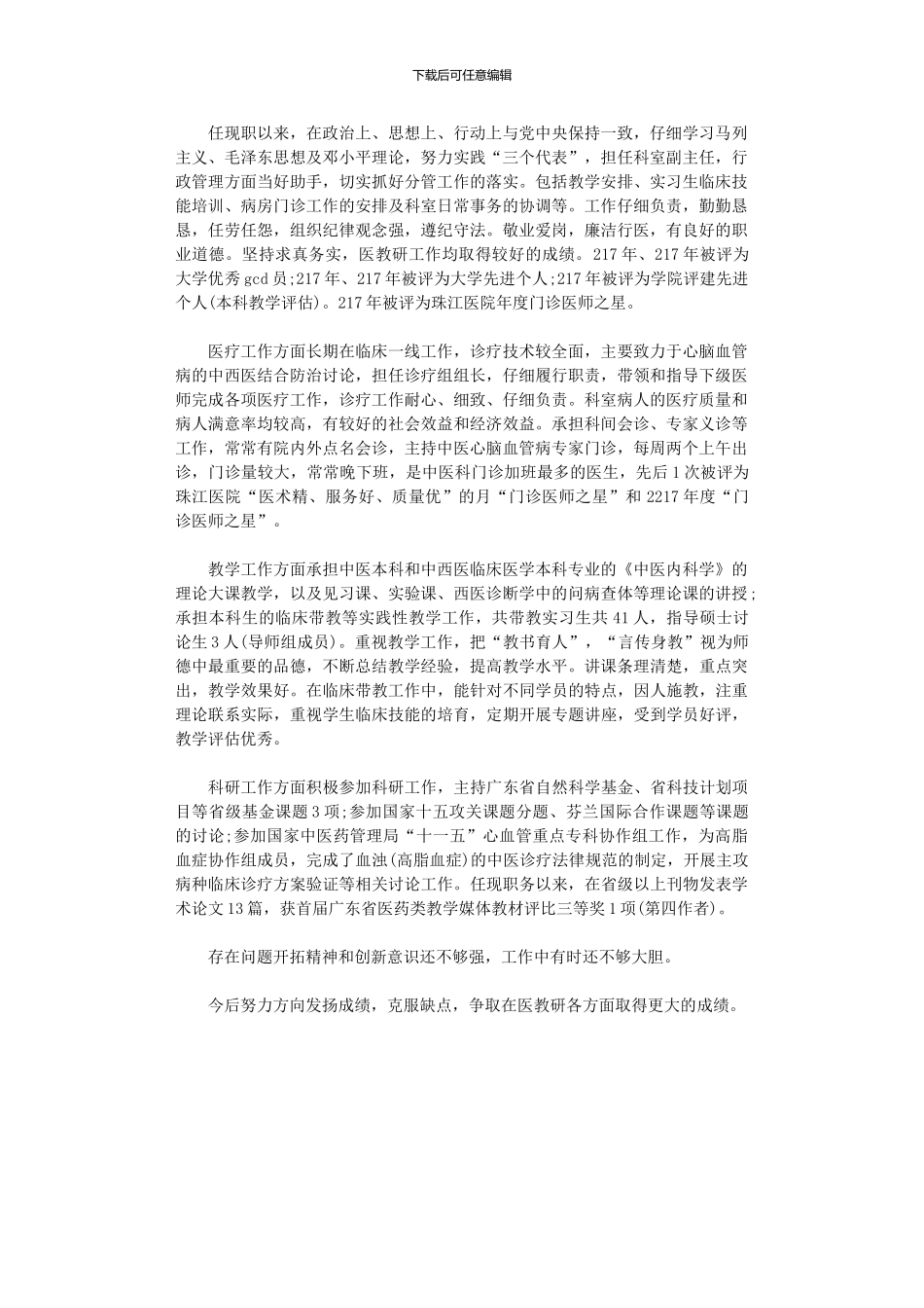 2024年医师年度工作总结例文_第1页