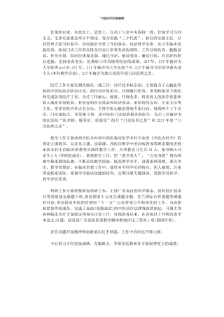 2024年医师年度工作总结例文