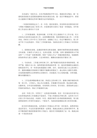 2024年医师年底总结