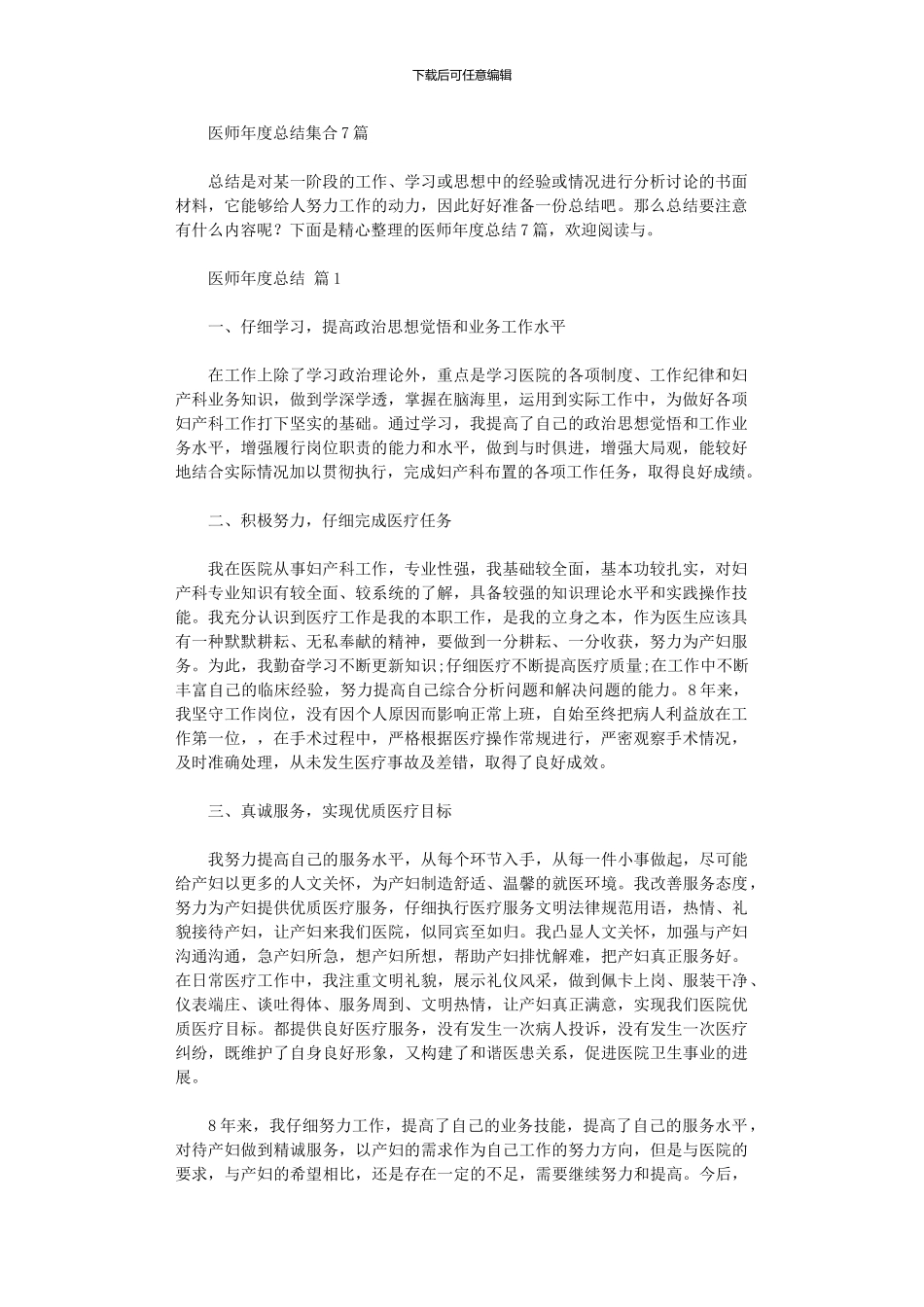 2024年医师年度总结集合_第1页