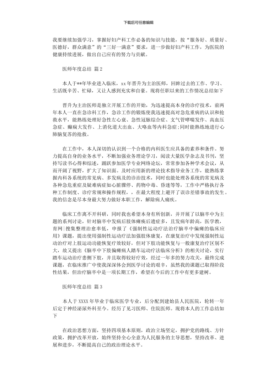 2024年医师年度总结集合_第2页