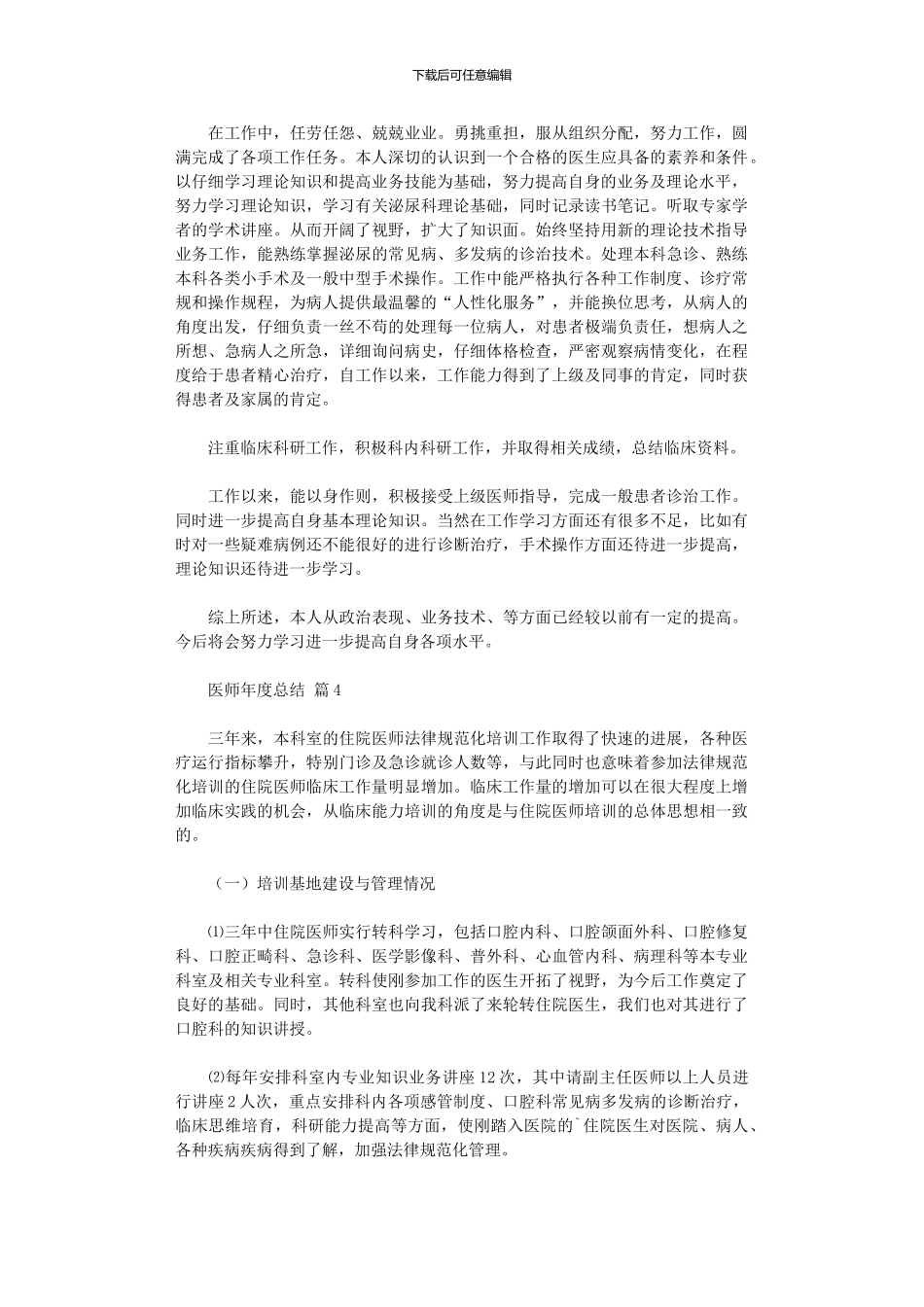 2024年医师年度总结集合_第3页