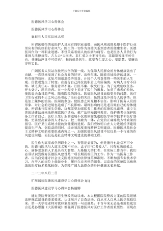 2024年医德医风学习心得体会