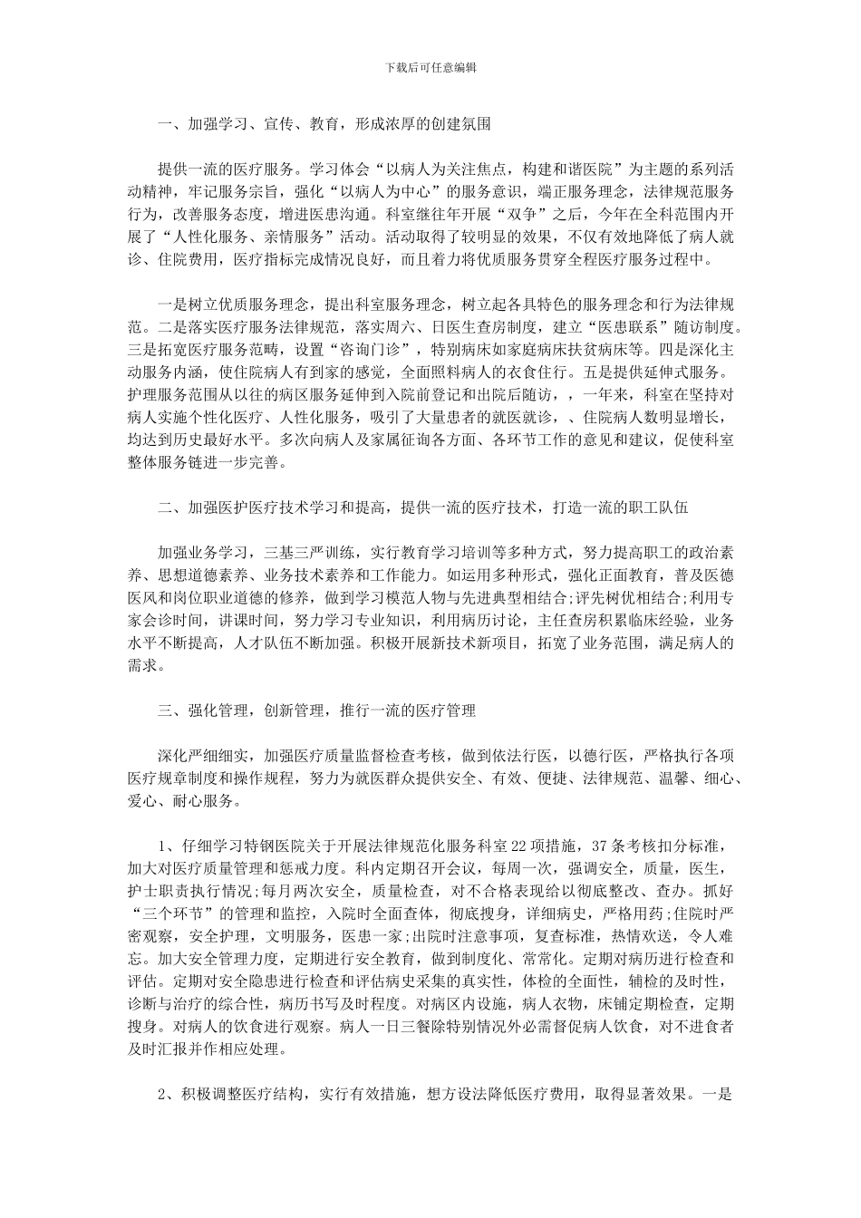 2024年医师考核个人述职报告_第2页