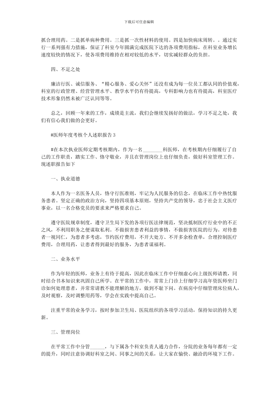 2024年医师考核个人述职报告_第3页