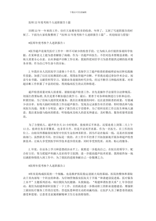 2024年医师考核个人述职报告