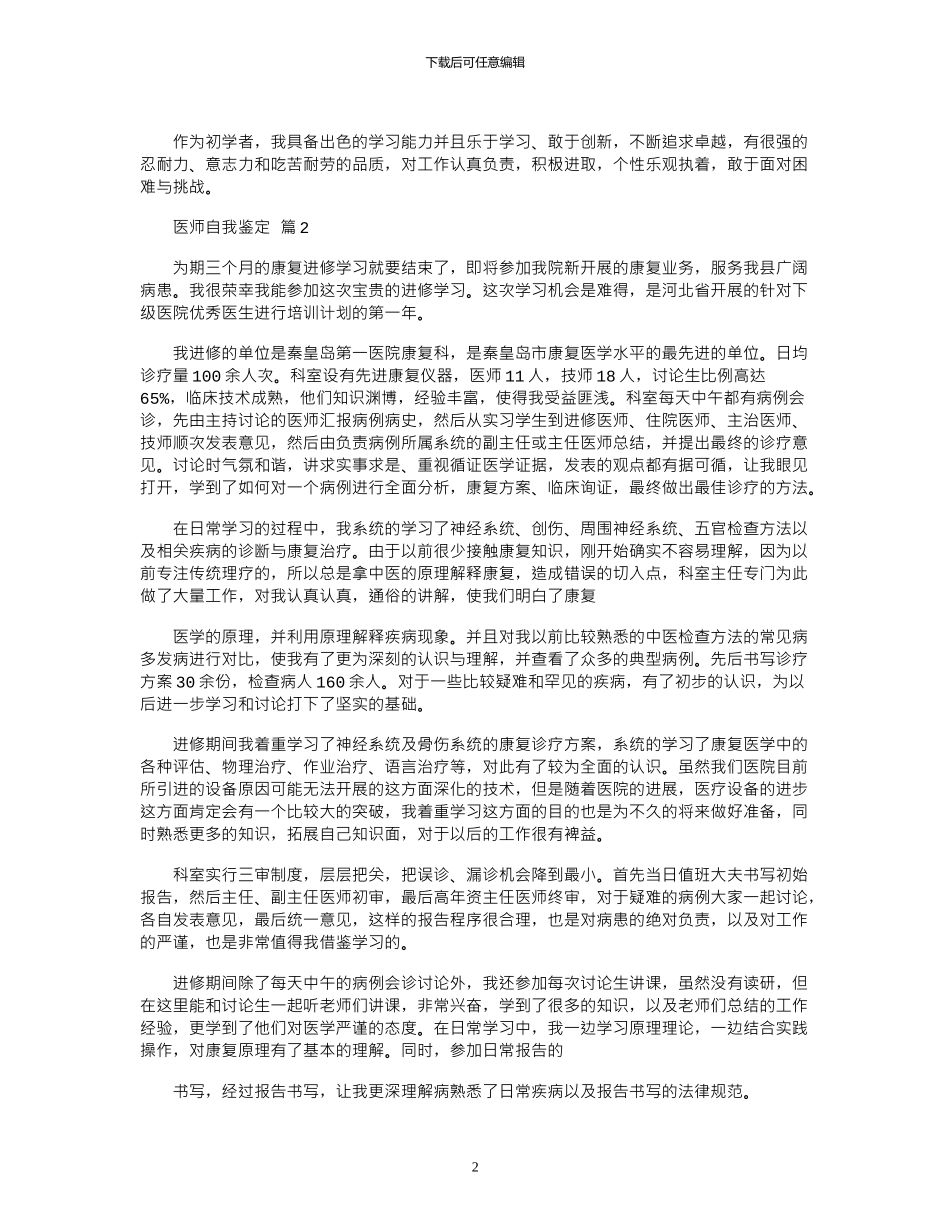 2024年医师自我鉴定三篇_第2页