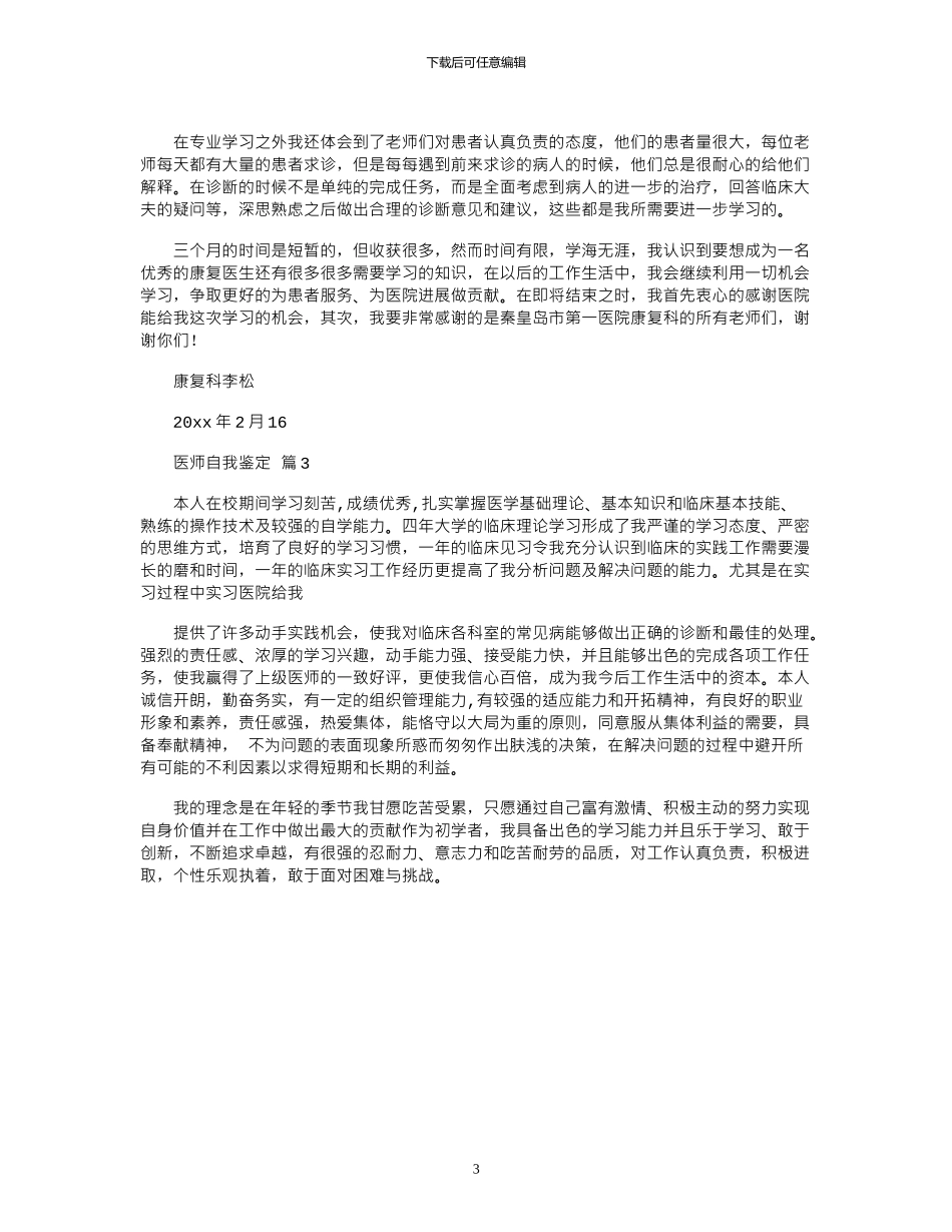 2024年医师自我鉴定三篇_第3页