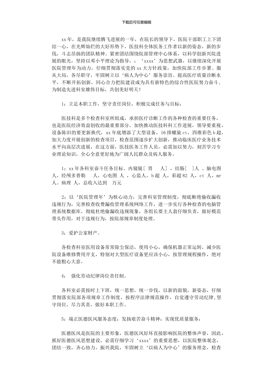2024年医技科工作计划_第1页
