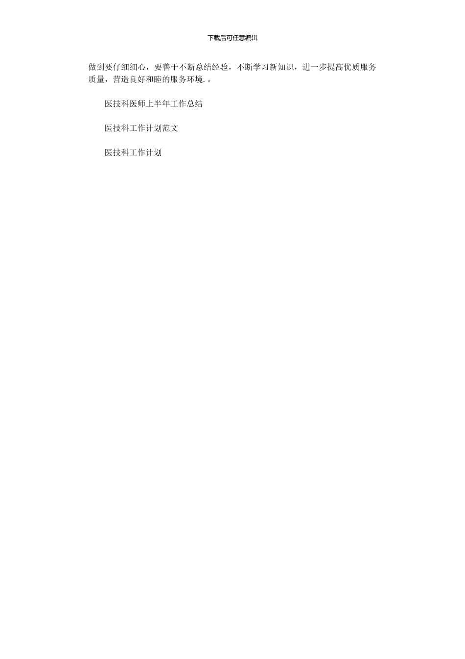 2024年医技科工作计划_第2页