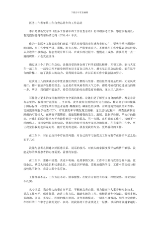 2024年医务工作者年终工作自查总结年终工作总结