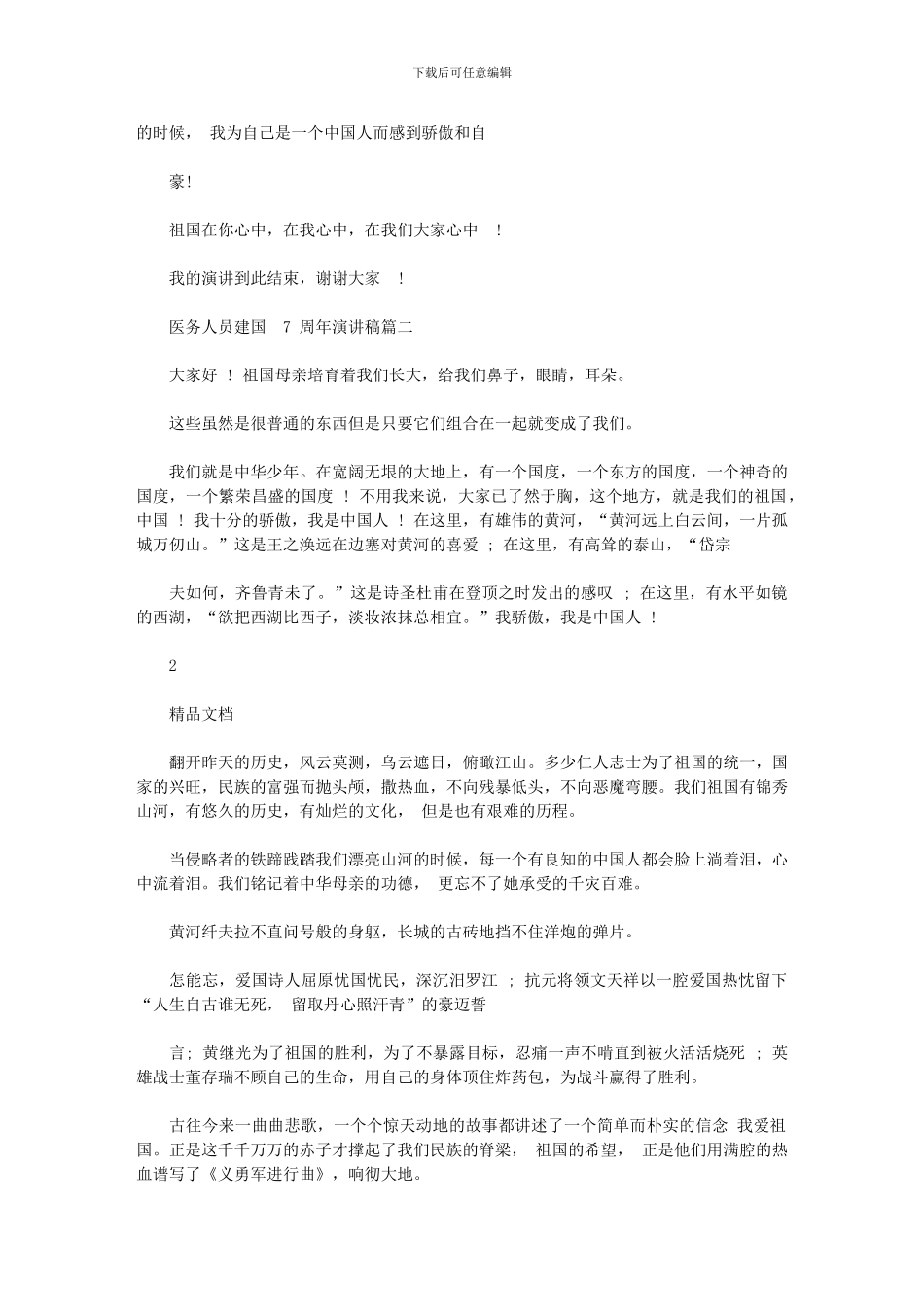 2024年医务人员建国70周年演讲稿_第2页