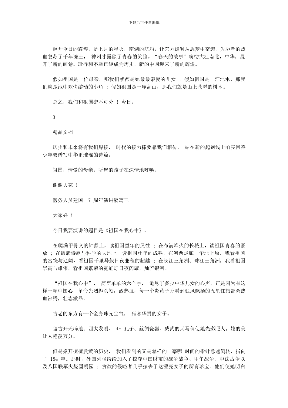 2024年医务人员建国70周年演讲稿_第3页