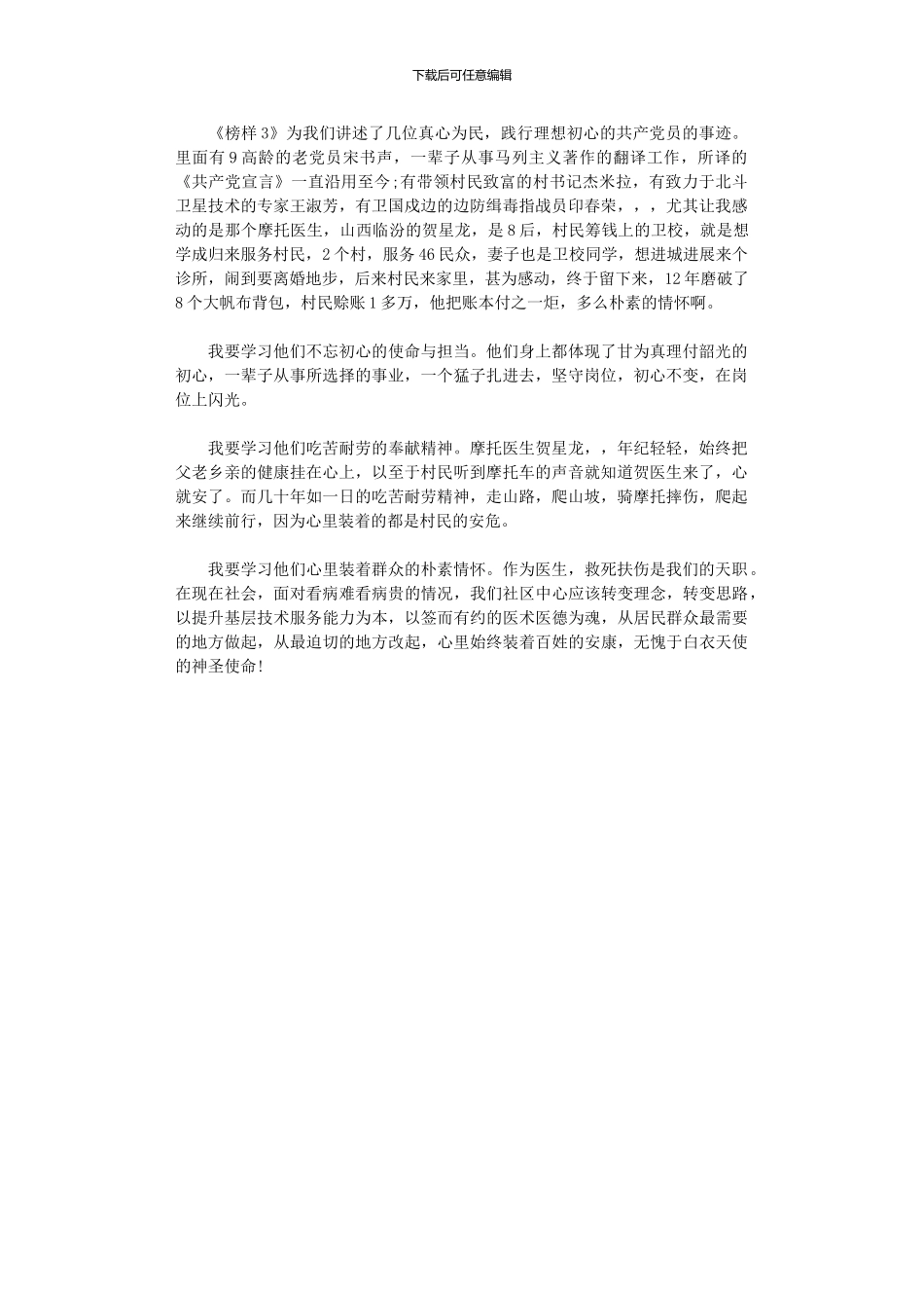 2024年医生《榜样3》观后感_第1页