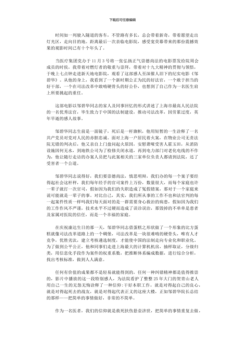 2024年医生《邹碧华》观后感心得体会_第1页