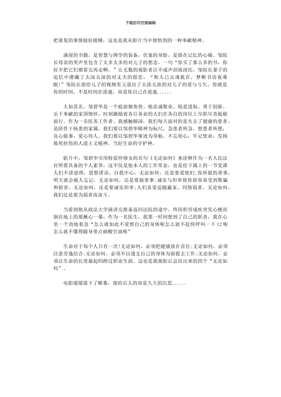 2024年医生《邹碧华》观后感心得体会_第2页