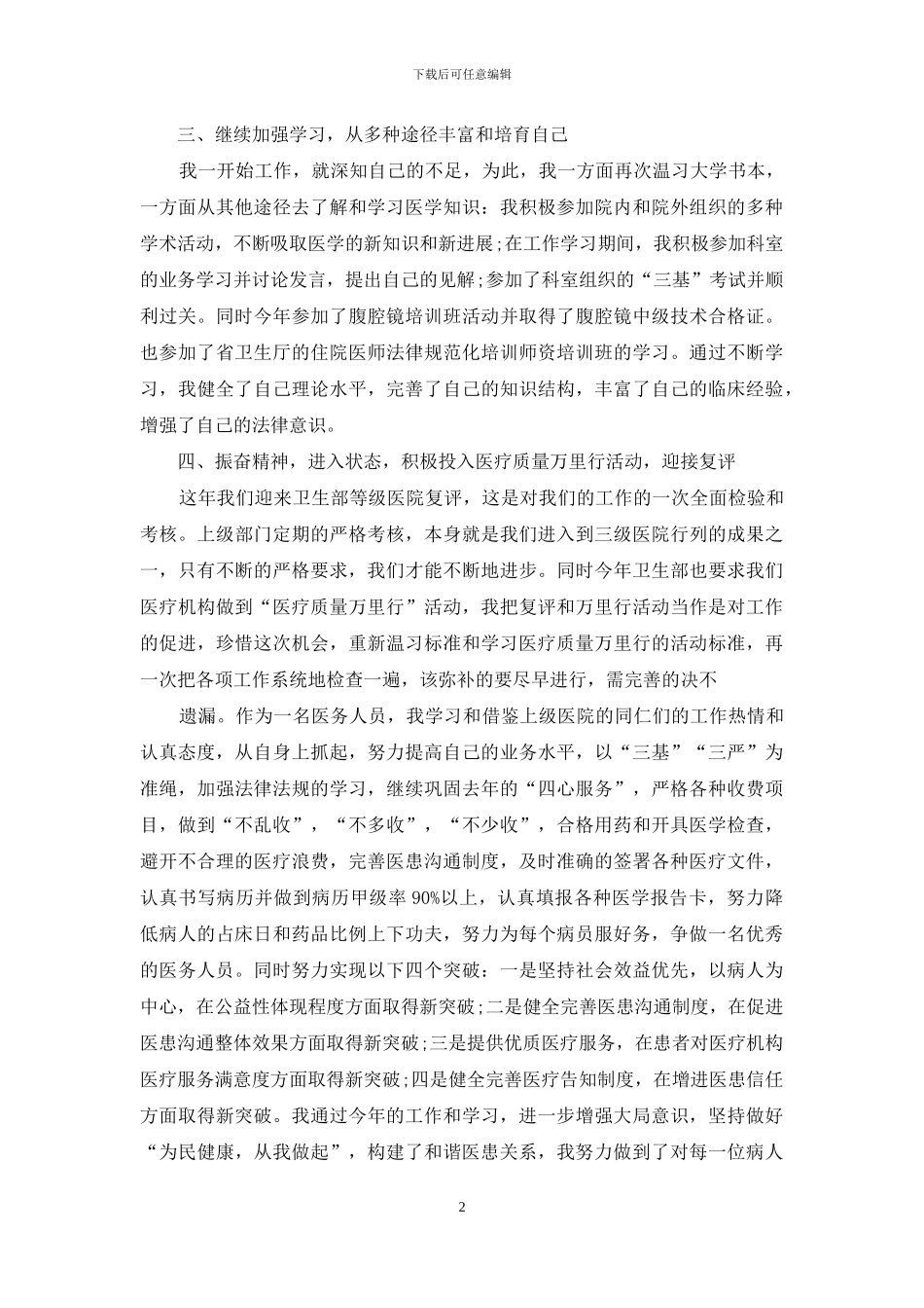 2024年医生个人工作总结范文大全_第2页