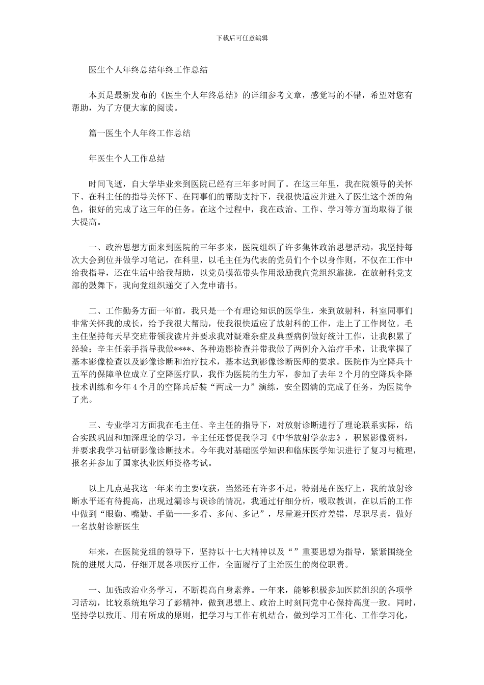 2024年医生个人年终总结年终工作总结_第1页