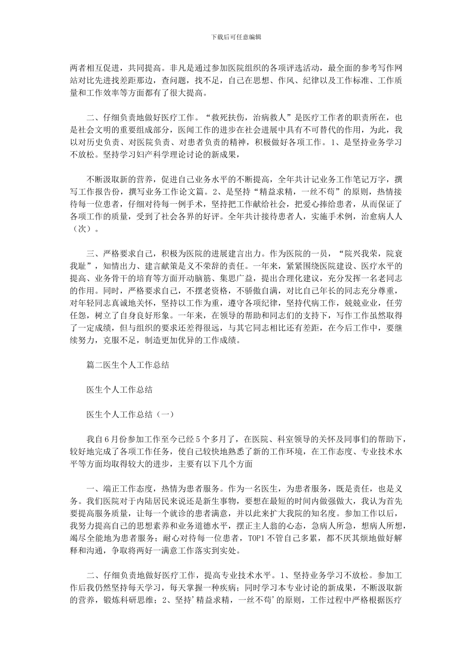 2024年医生个人年终总结年终工作总结_第2页