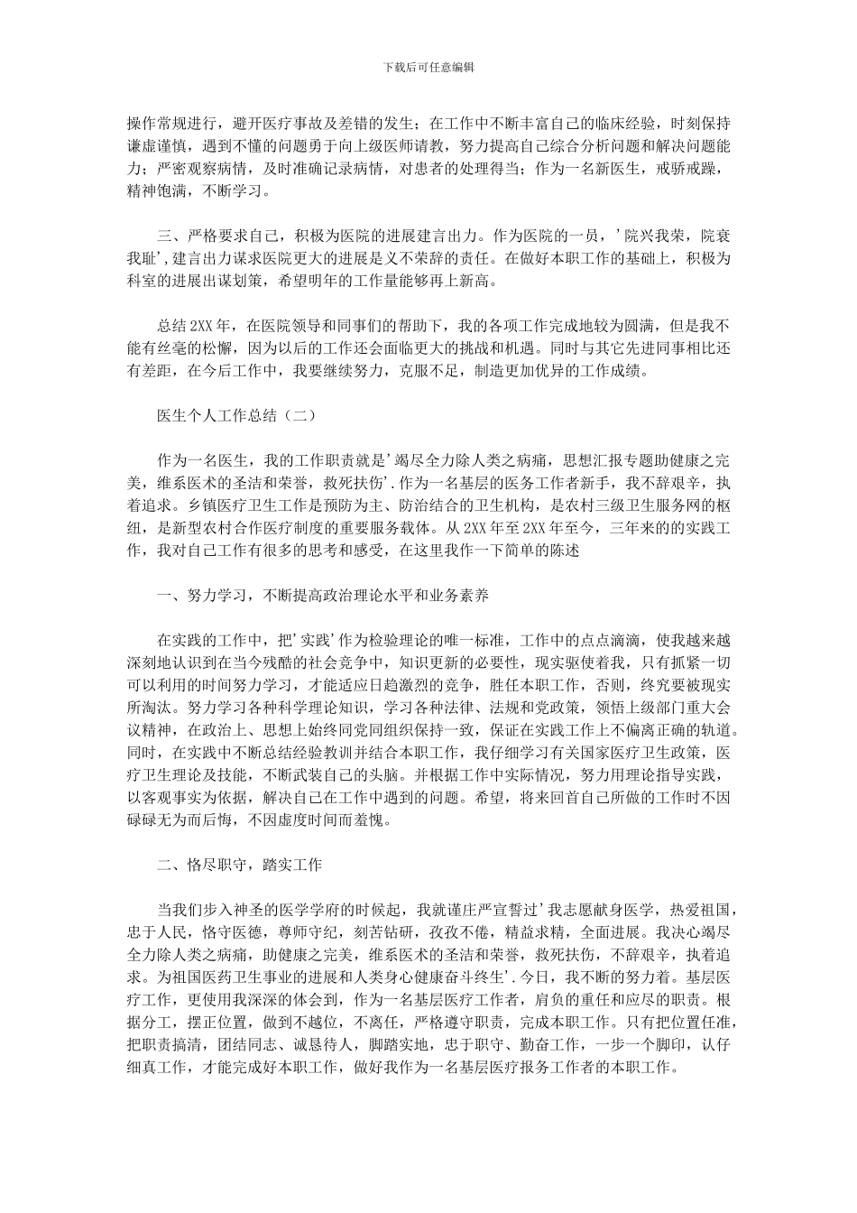 2024年医生个人年终总结年终工作总结_第3页
