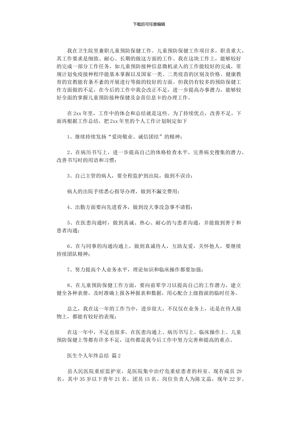2024年医生个人年终总结_第2页