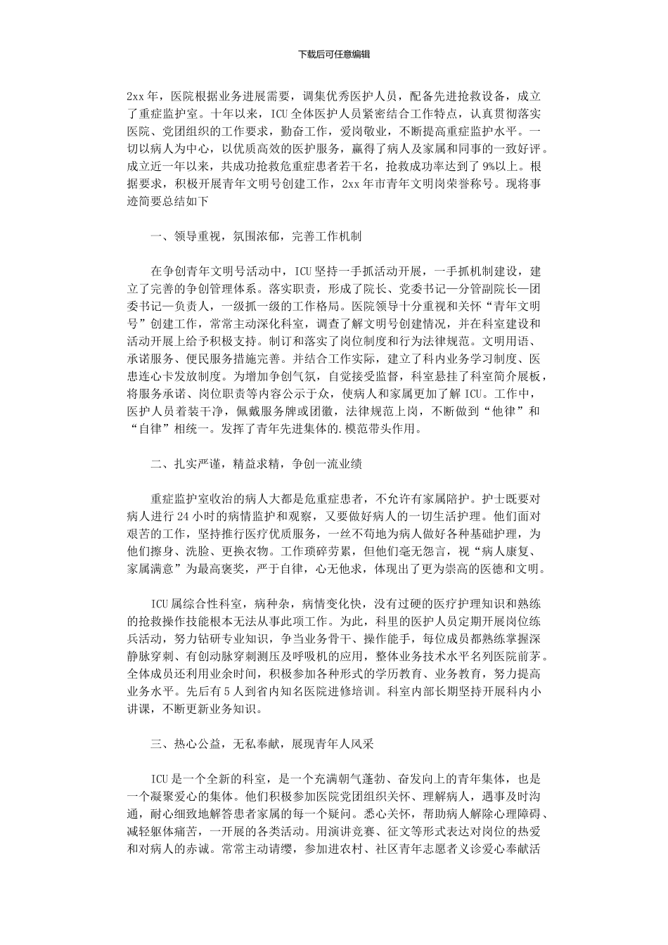 2024年医生个人年终总结_第3页