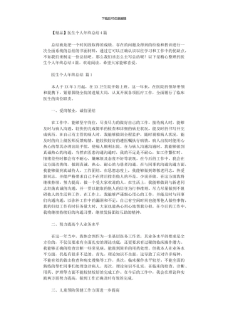 2024年医生个人年终总结