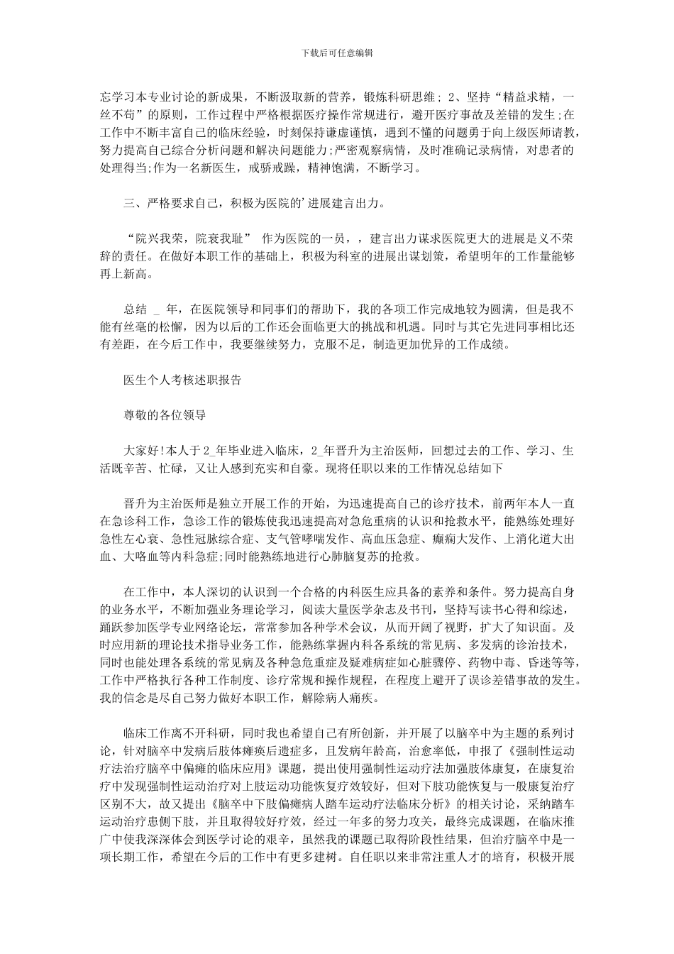 2024年医生个人考核述职报告_第2页