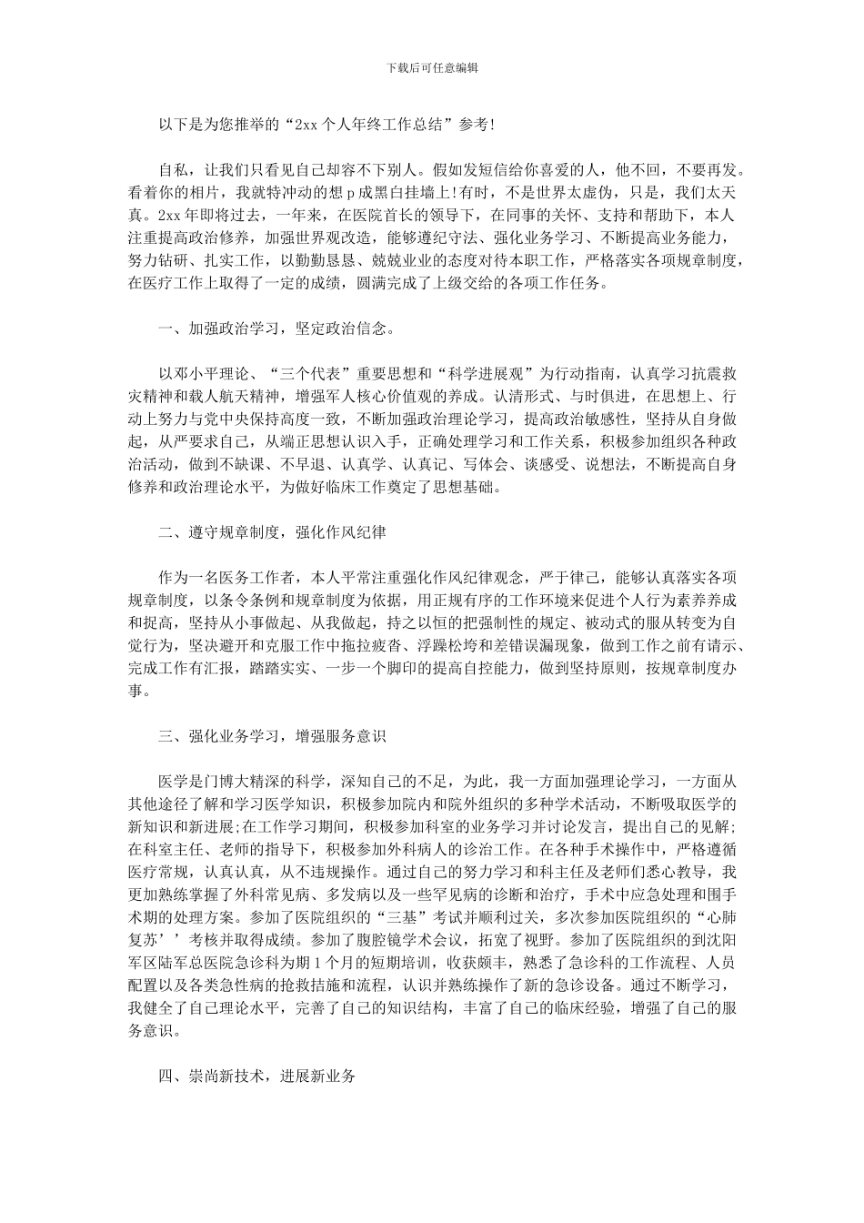 2024年医生个人终总结_第1页