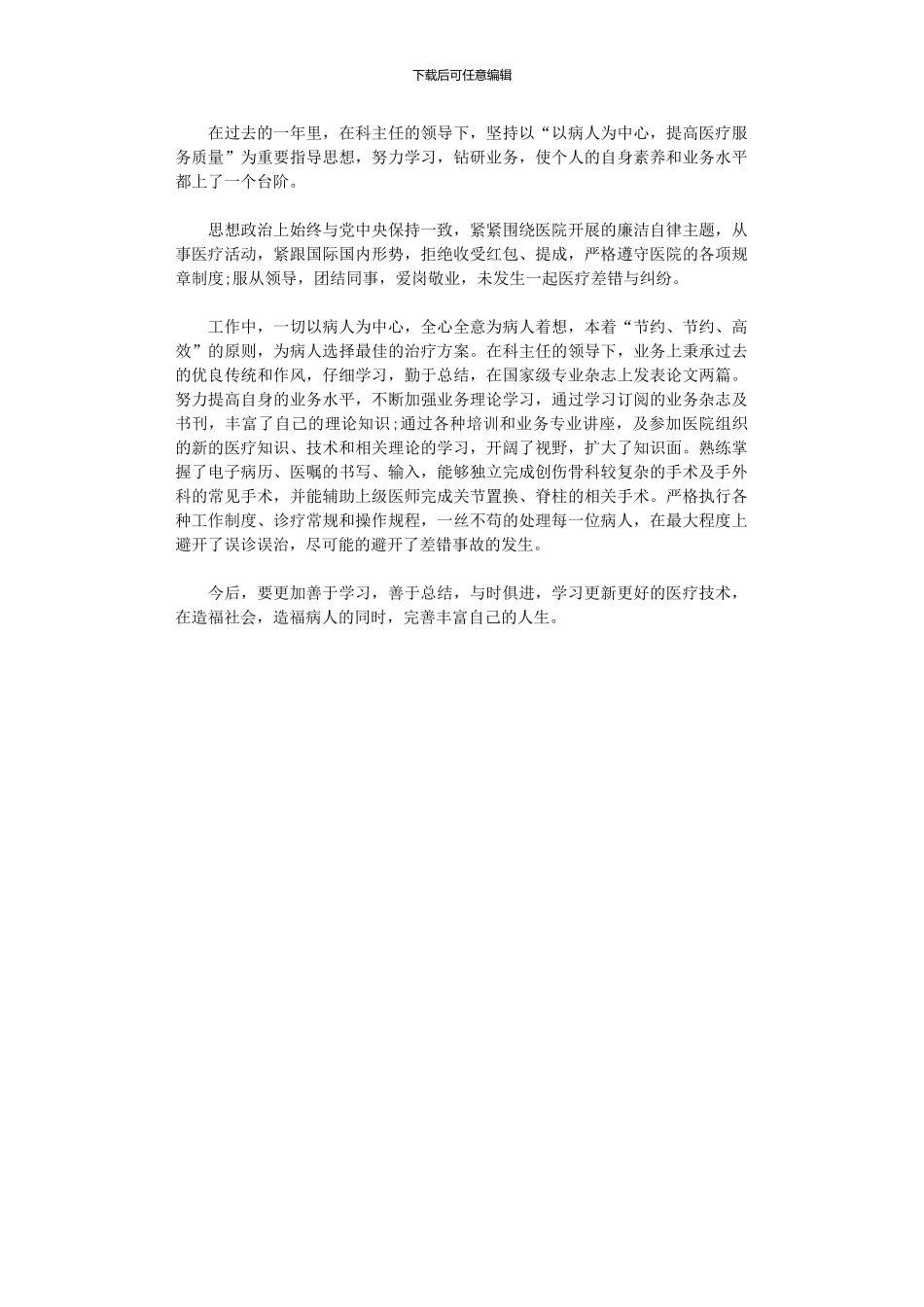 2024年医生个人年终总结范文欣赏_第1页