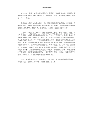 2024年医生个人年终总结范文欣赏