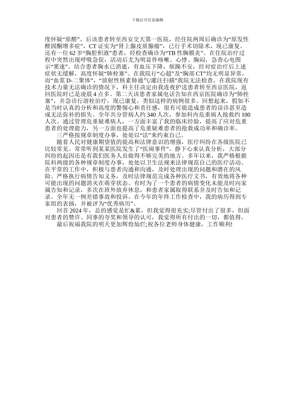 2024年医生个人述职报告范文_第2页