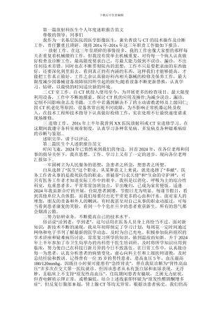 2024年医生个人述职报告范文