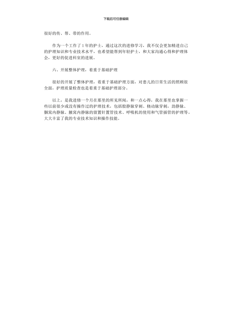 2024年医生个人进修心得及总结范本_第2页